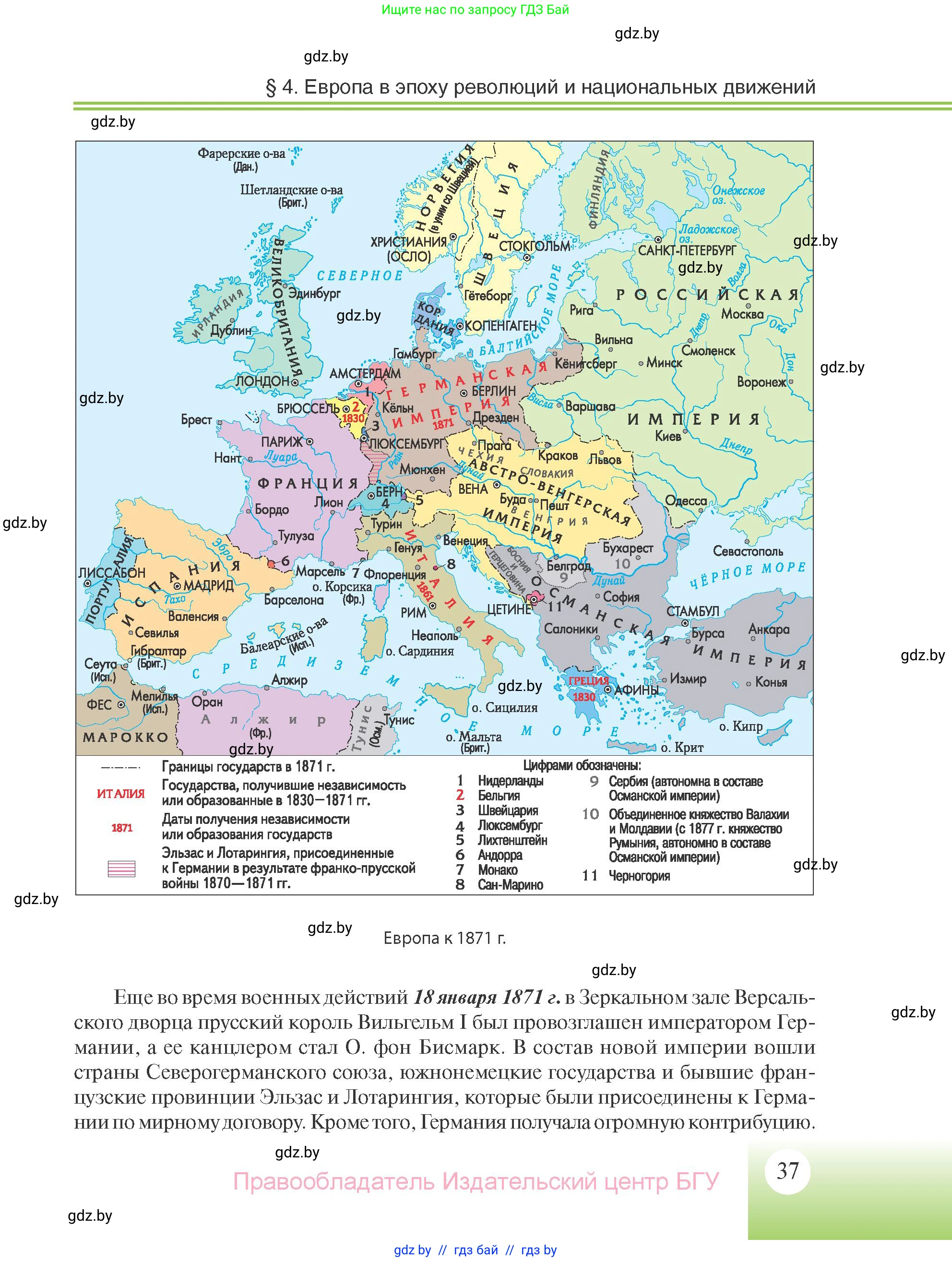 Всемирная история, 11 класс Учебник, авторы: Кошелев Владимир Сергеевич, Кошелева Наталья Владимировна, Краснова Марина Алексеевна, издательство Издательский центр БГУ, Минск, бирюзового цвета, страница 37
