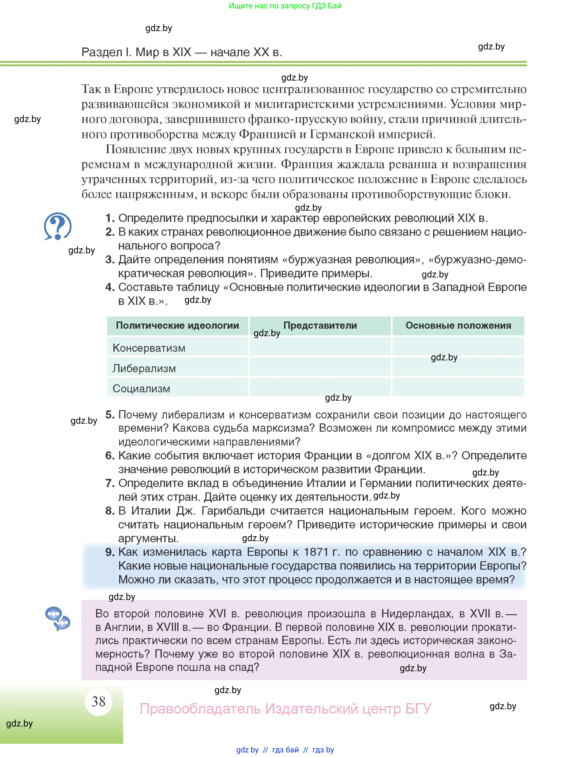 Всемирная история, 11 класс Учебник, авторы: Кошелев Владимир Сергеевич, Кошелева Наталья Владимировна, Краснова Марина Алексеевна, издательство Издательский центр БГУ, Минск, бирюзового цвета, страница 38