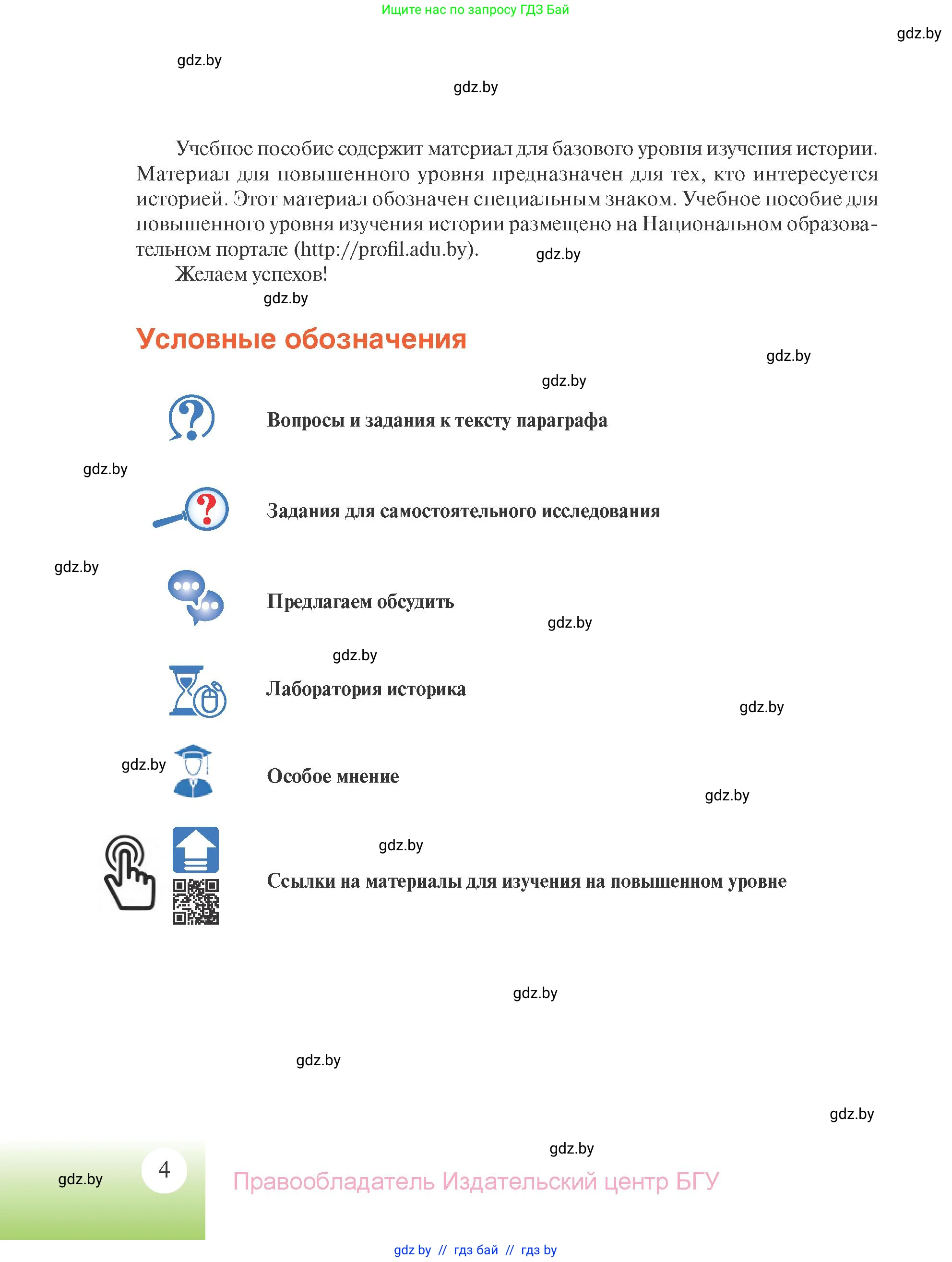 Всемирная история, 11 класс Учебник, авторы: Кошелев Владимир Сергеевич, Кошелева Наталья Владимировна, Краснова Марина Алексеевна, издательство Издательский центр БГУ, Минск, бирюзового цвета, страница 4