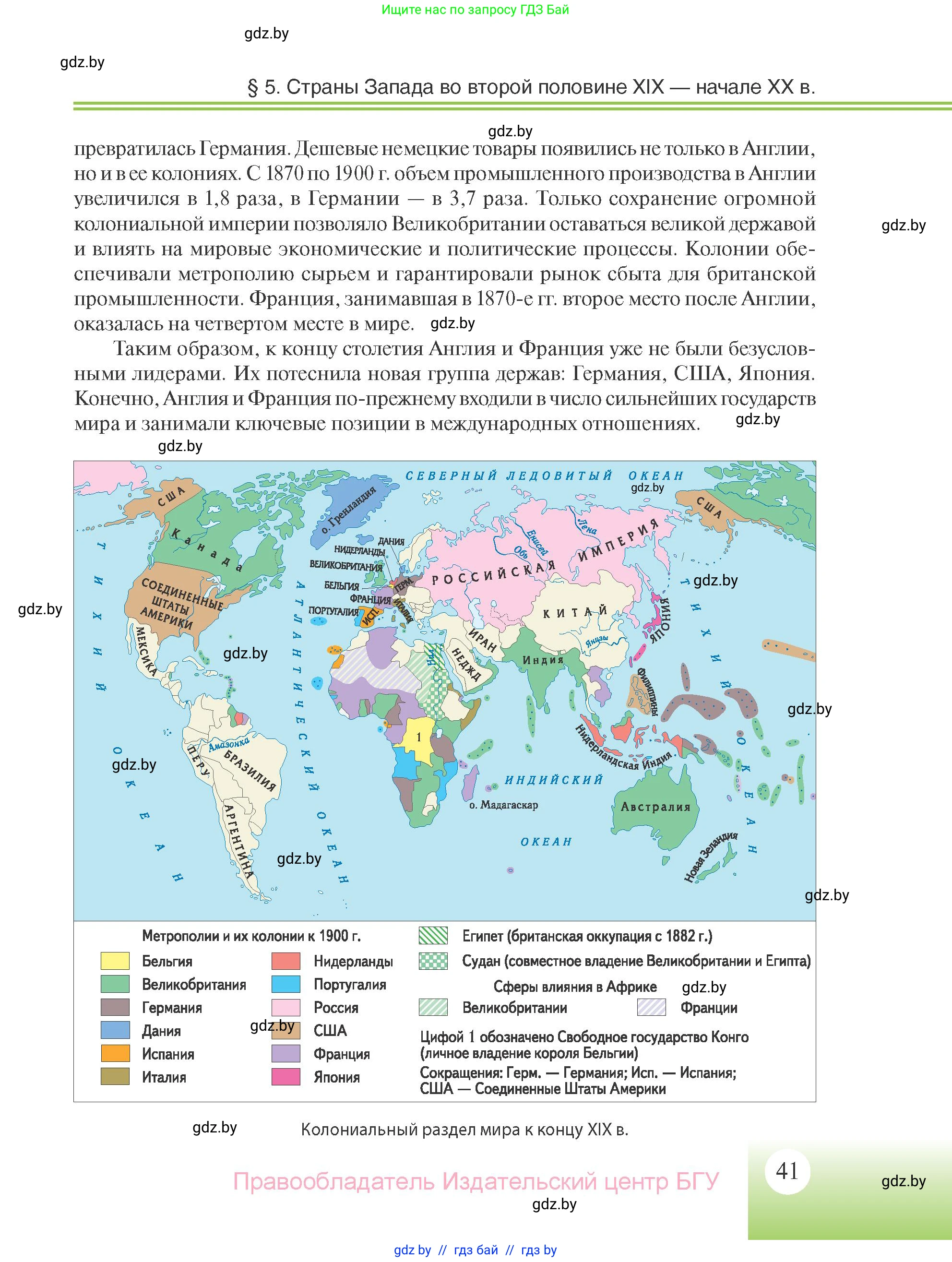 Всемирная история, 11 класс Учебник, авторы: Кошелев Владимир Сергеевич, Кошелева Наталья Владимировна, Краснова Марина Алексеевна, издательство Издательский центр БГУ, Минск, бирюзового цвета, страница 41