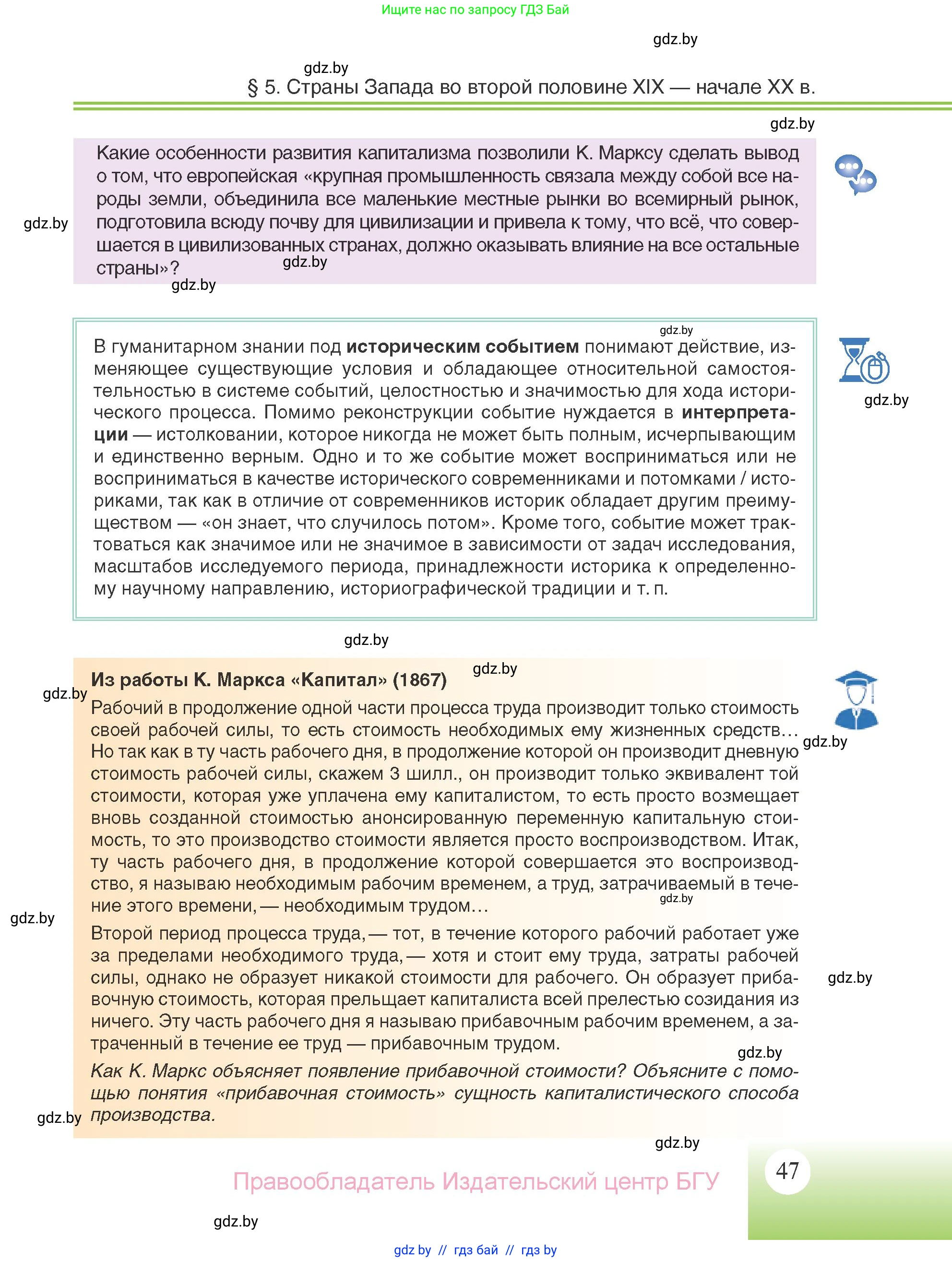 Всемирная история, 11 класс Учебник, авторы: Кошелев Владимир Сергеевич, Кошелева Наталья Владимировна, Краснова Марина Алексеевна, издательство Издательский центр БГУ, Минск, бирюзового цвета, страница 47