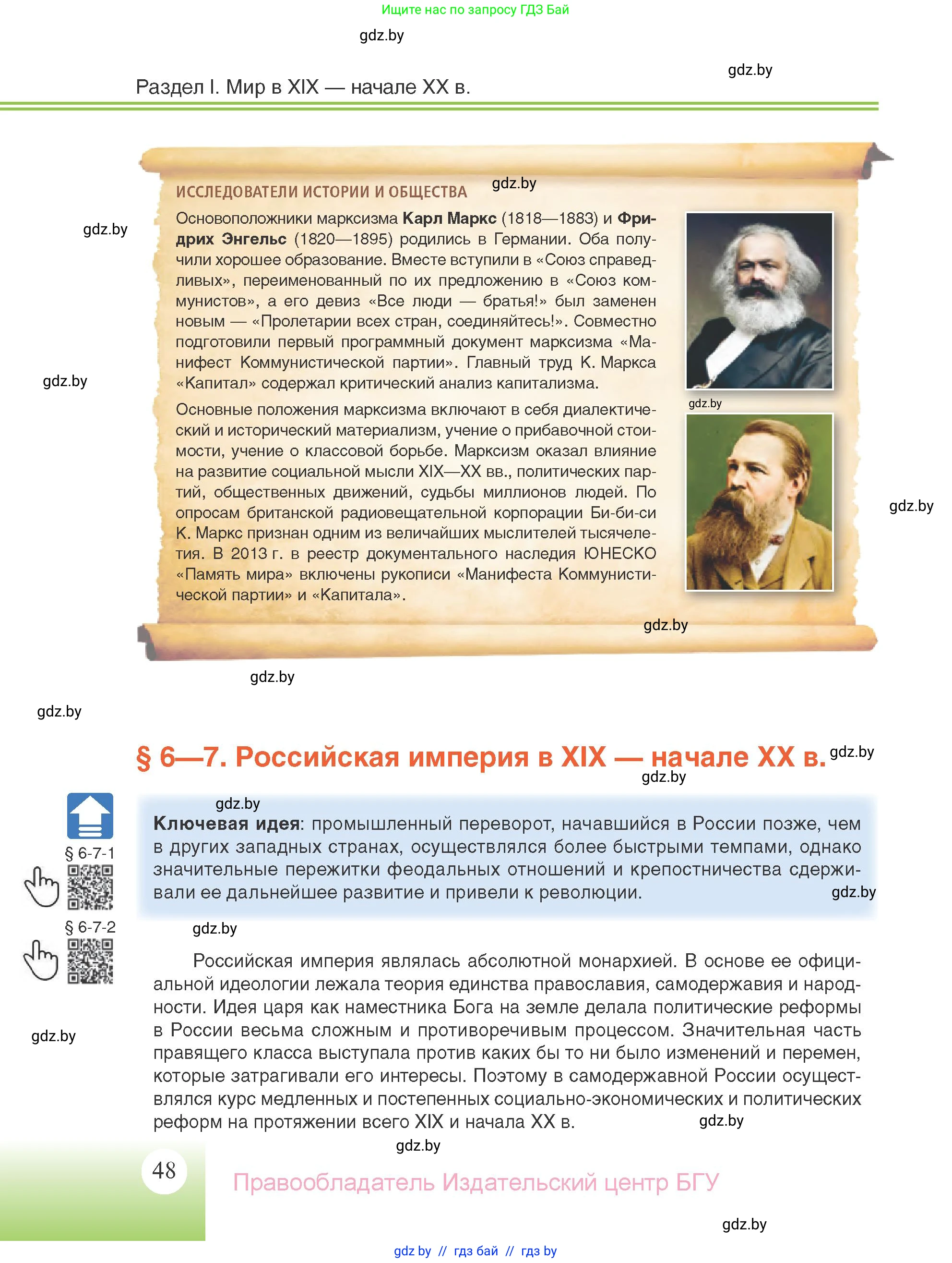Всемирная история, 11 класс Учебник, авторы: Кошелев Владимир Сергеевич, Кошелева Наталья Владимировна, Краснова Марина Алексеевна, издательство Издательский центр БГУ, Минск, бирюзового цвета, страница 48