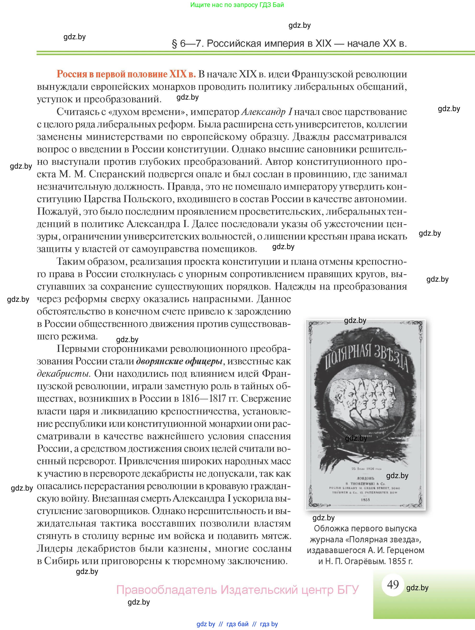 Всемирная история, 11 класс Учебник, авторы: Кошелев Владимир Сергеевич, Кошелева Наталья Владимировна, Краснова Марина Алексеевна, издательство Издательский центр БГУ, Минск, бирюзового цвета, страница 49