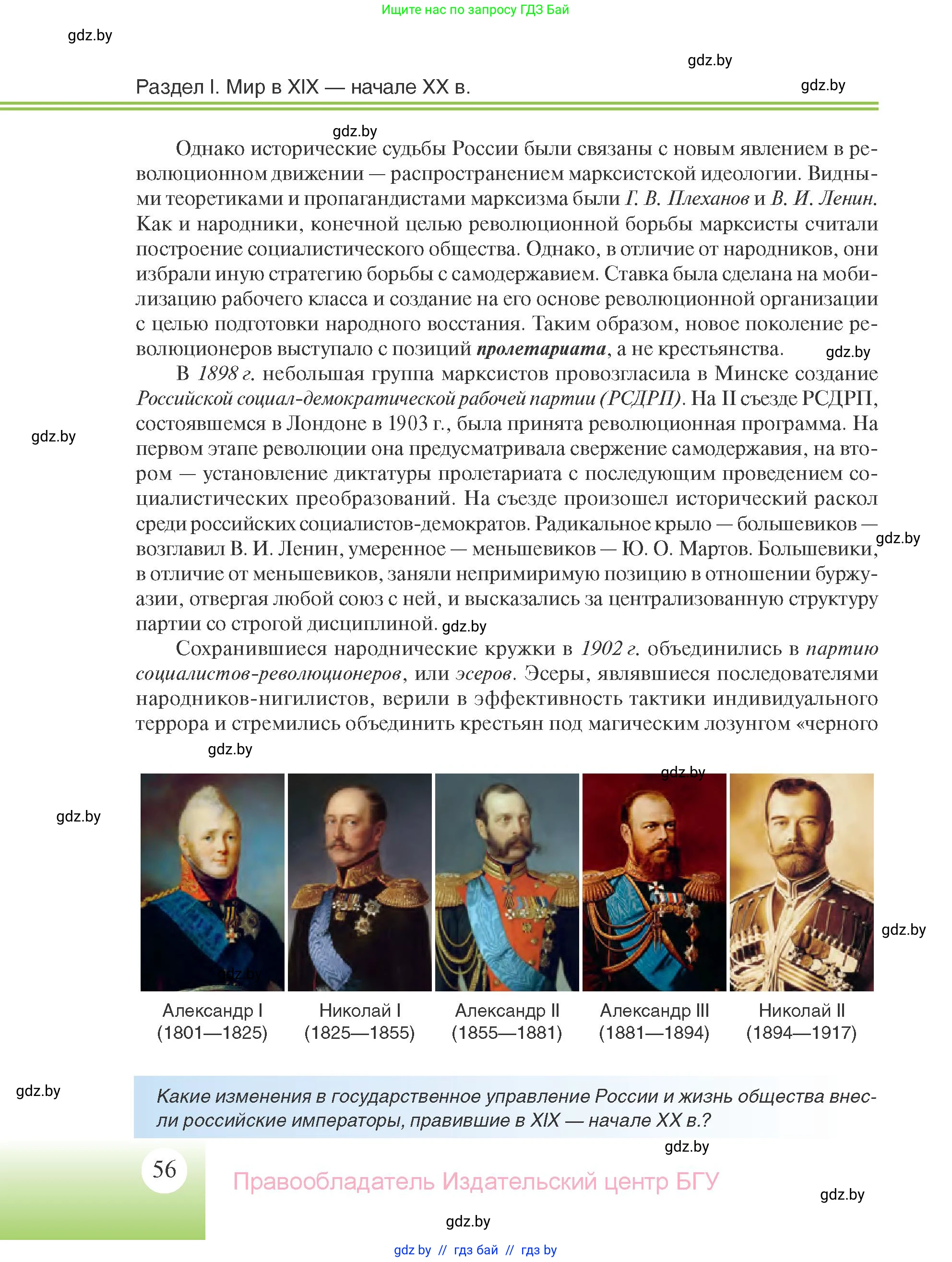 Всемирная история, 11 класс Учебник, авторы: Кошелев Владимир Сергеевич, Кошелева Наталья Владимировна, Краснова Марина Алексеевна, издательство Издательский центр БГУ, Минск, бирюзового цвета, страница 56