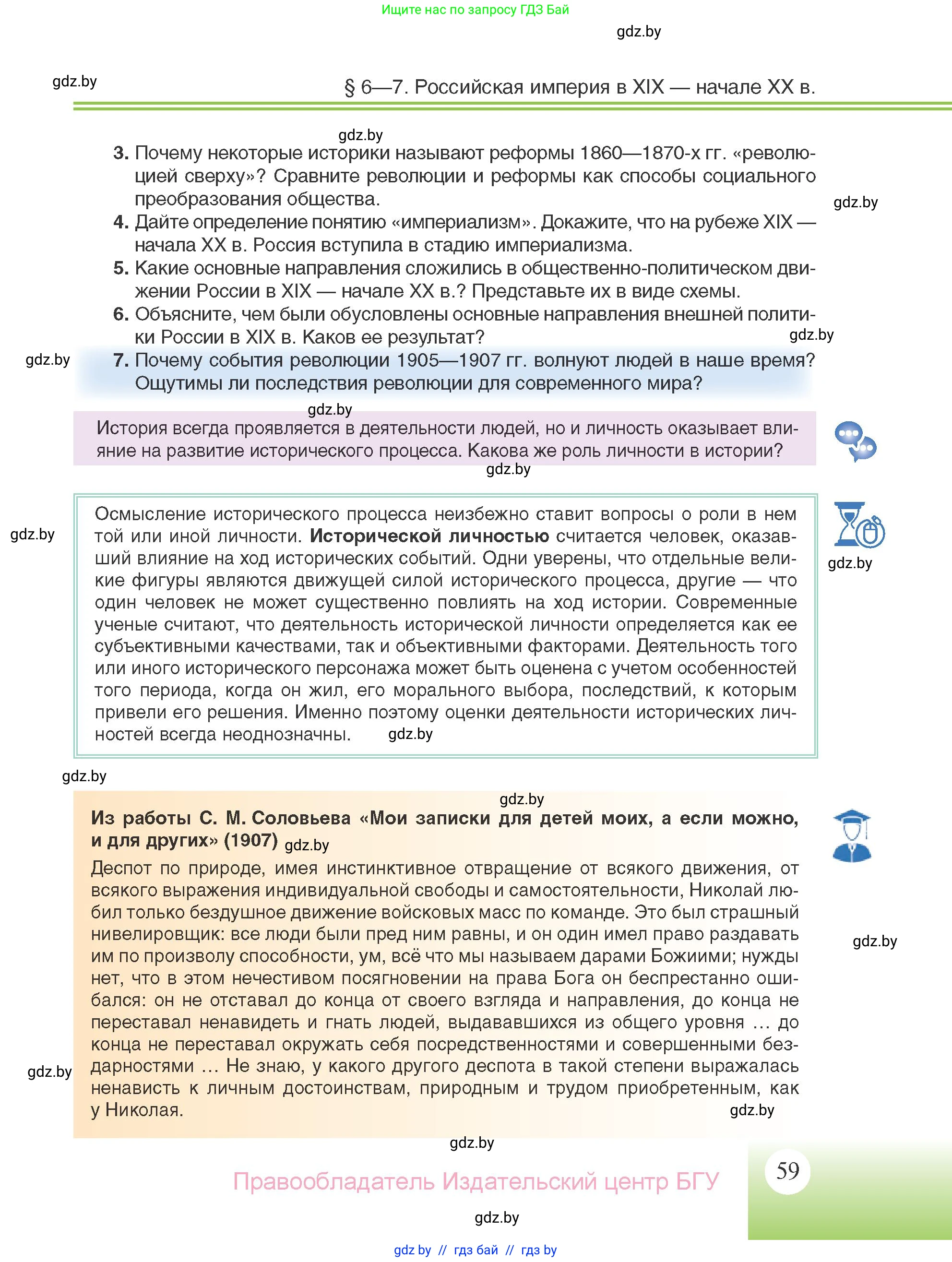 Всемирная история, 11 класс Учебник, авторы: Кошелев Владимир Сергеевич, Кошелева Наталья Владимировна, Краснова Марина Алексеевна, издательство Издательский центр БГУ, Минск, бирюзового цвета, страница 59