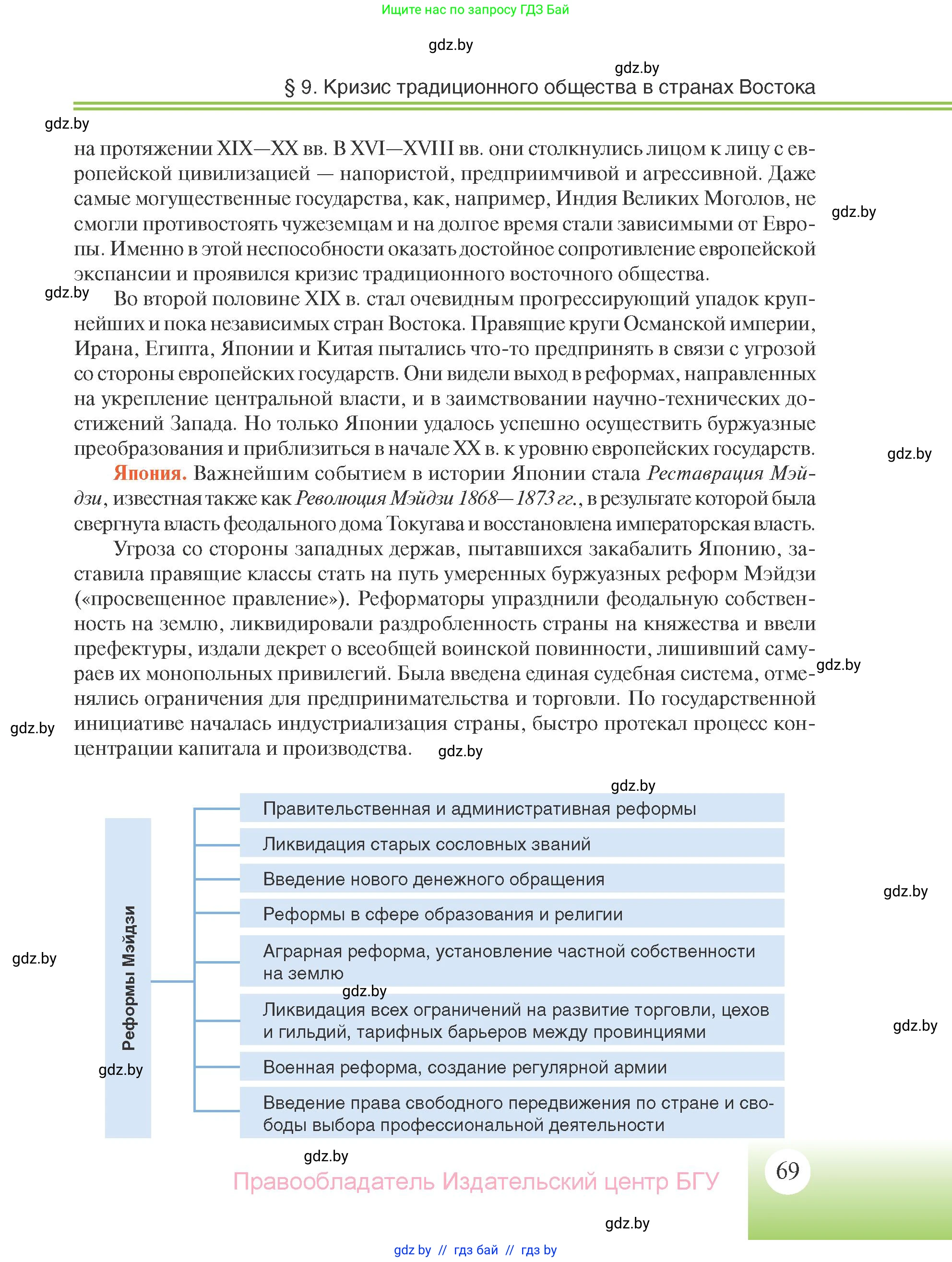 Всемирная история, 11 класс Учебник, авторы: Кошелев Владимир Сергеевич, Кошелева Наталья Владимировна, Краснова Марина Алексеевна, издательство Издательский центр БГУ, Минск, бирюзового цвета, страница 69