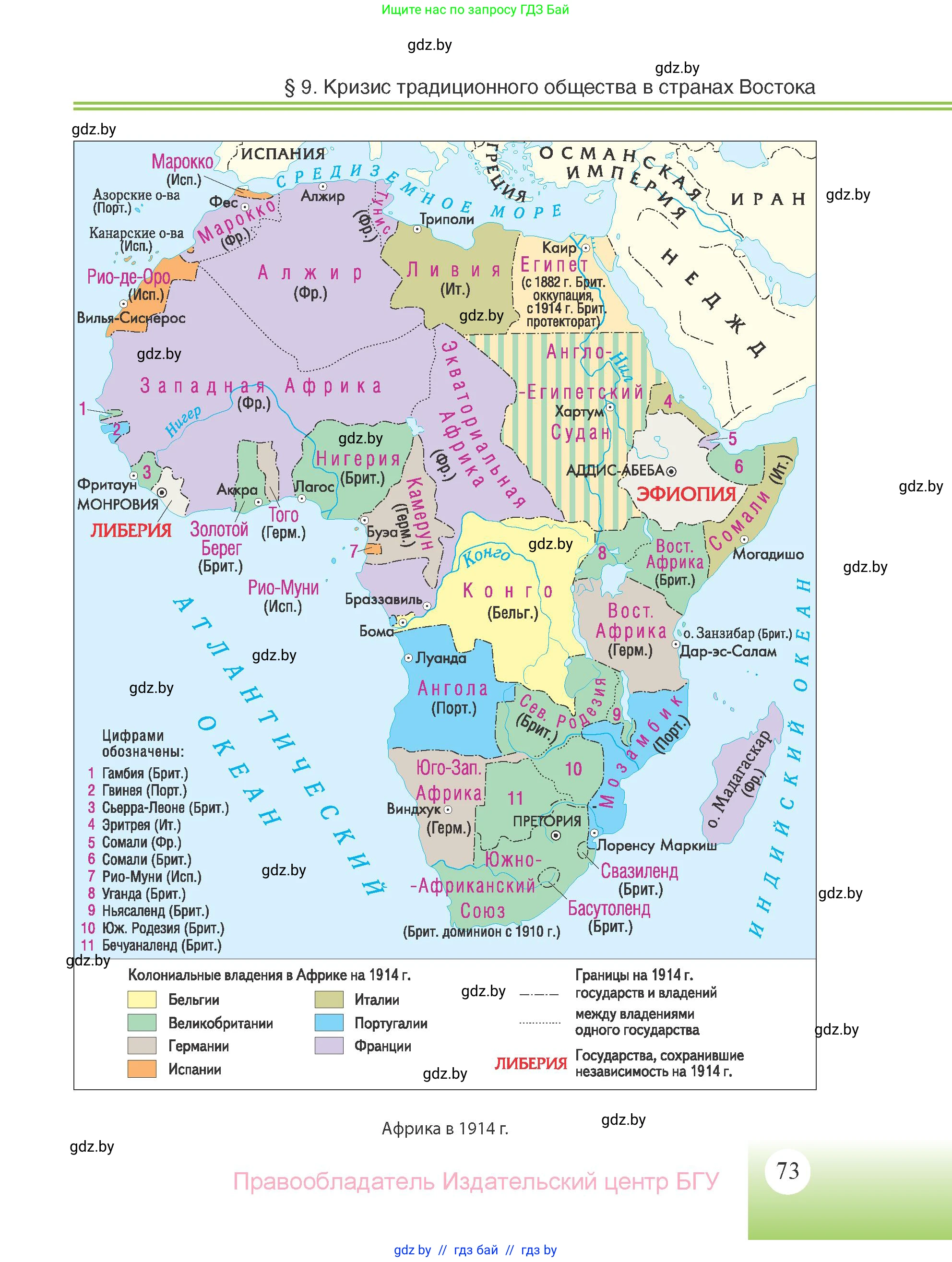 Всемирная история, 11 класс Учебник, авторы: Кошелев Владимир Сергеевич, Кошелева Наталья Владимировна, Краснова Марина Алексеевна, издательство Издательский центр БГУ, Минск, бирюзового цвета, страница 73