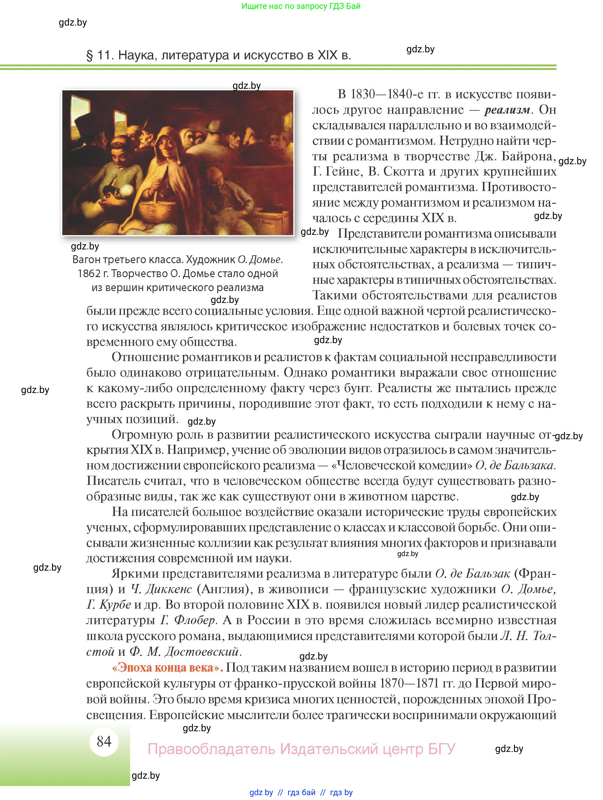 Всемирная история, 11 класс Учебник, авторы: Кошелев Владимир Сергеевич, Кошелева Наталья Владимировна, Краснова Марина Алексеевна, издательство Издательский центр БГУ, Минск, бирюзового цвета, страница 84