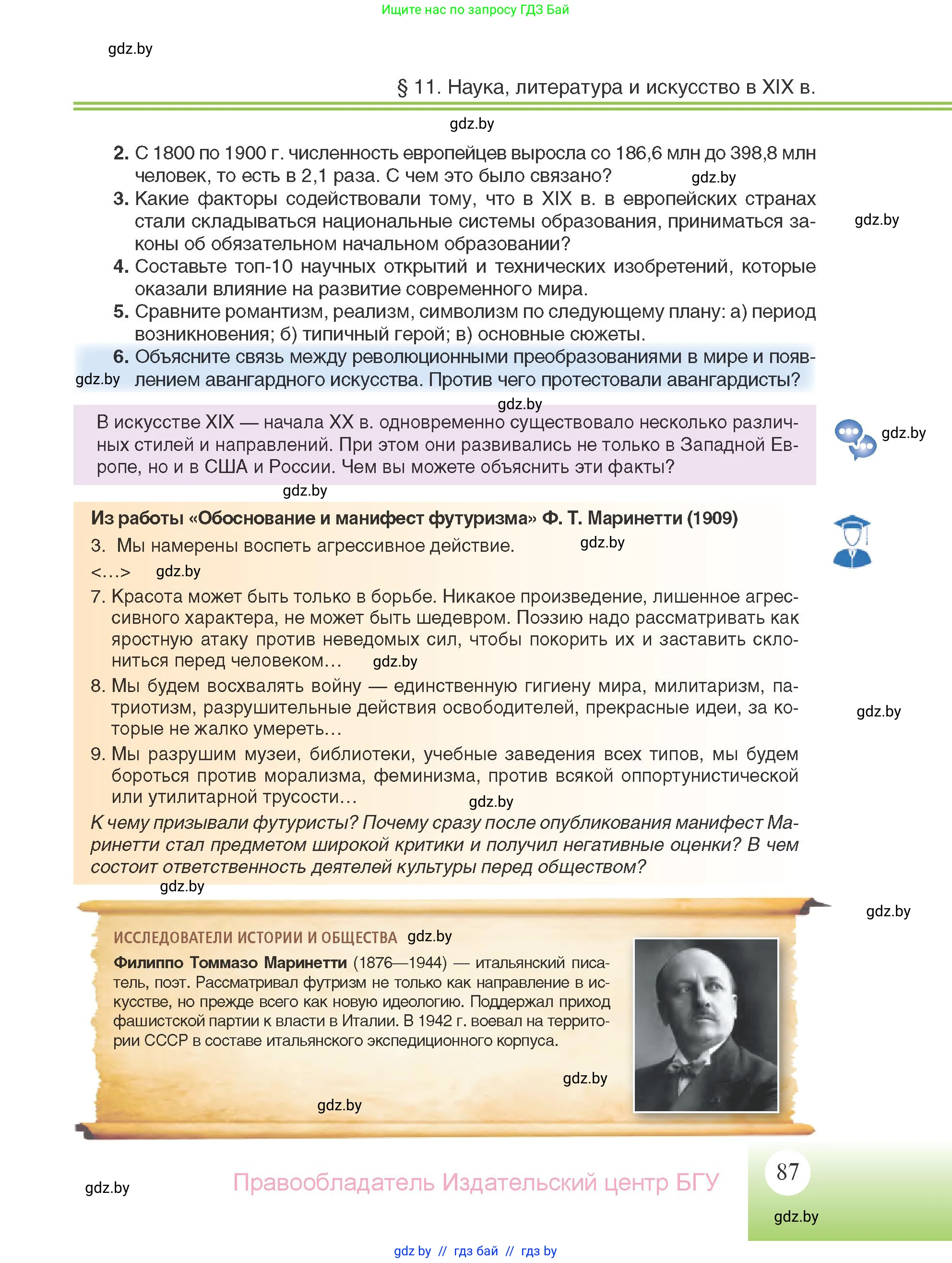 Всемирная история, 11 класс Учебник, авторы: Кошелев Владимир Сергеевич, Кошелева Наталья Владимировна, Краснова Марина Алексеевна, издательство Издательский центр БГУ, Минск, бирюзового цвета, страница 87