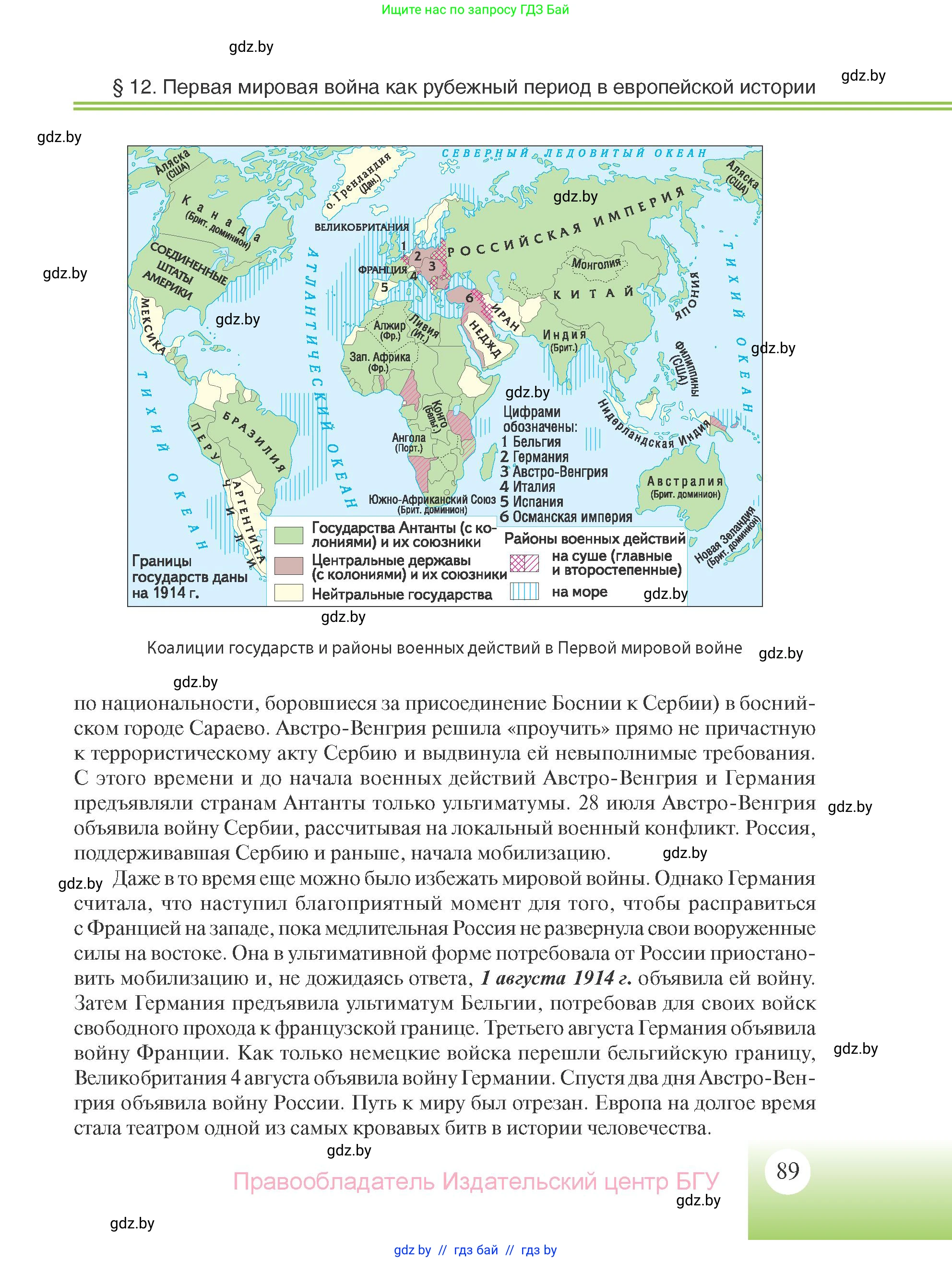 Всемирная история, 11 класс Учебник, авторы: Кошелев Владимир Сергеевич, Кошелева Наталья Владимировна, Краснова Марина Алексеевна, издательство Издательский центр БГУ, Минск, бирюзового цвета, страница 89