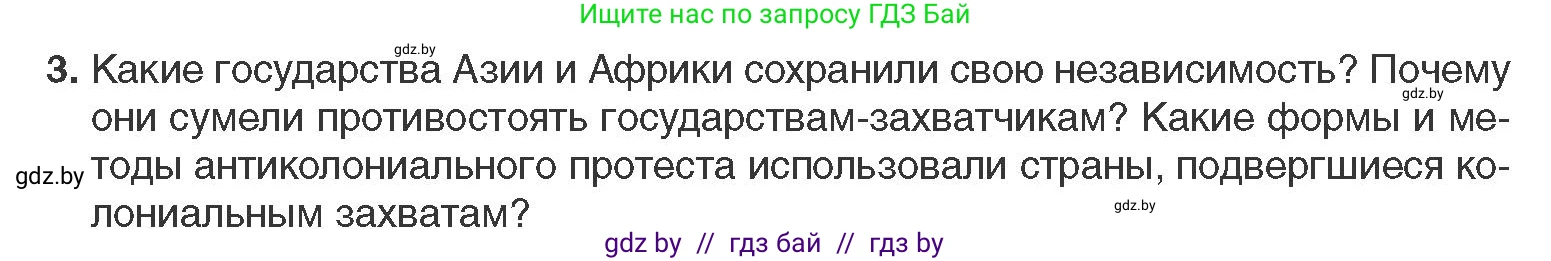 Всемирная история, 11 класс Учебник, авторы: Кошелев Владимир Сергеевич, Кошелева Наталья Владимировна, Краснова Марина Алексеевна, издательство Издательский центр БГУ, Минск, бирюзового цвета, страница 80, номер 3, Условие