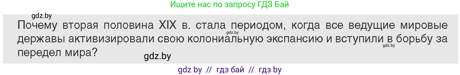 Всемирная история, 11 класс Учебник, авторы: Кошелев Владимир Сергеевич, Кошелева Наталья Владимировна, Краснова Марина Алексеевна, издательство Издательский центр БГУ, Минск, бирюзового цвета, страница 80, Условие