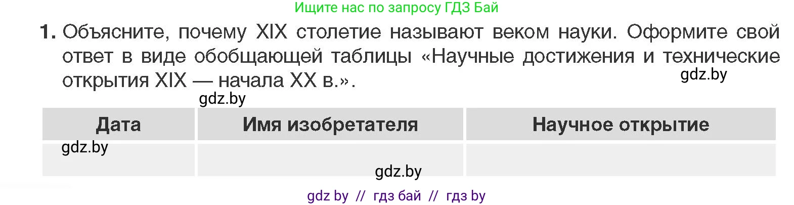 Всемирная история, 11 класс Учебник, авторы: Кошелев Владимир Сергеевич, Кошелева Наталья Владимировна, Краснова Марина Алексеевна, издательство Издательский центр БГУ, Минск, бирюзового цвета, страница 86, номер 1, Условие