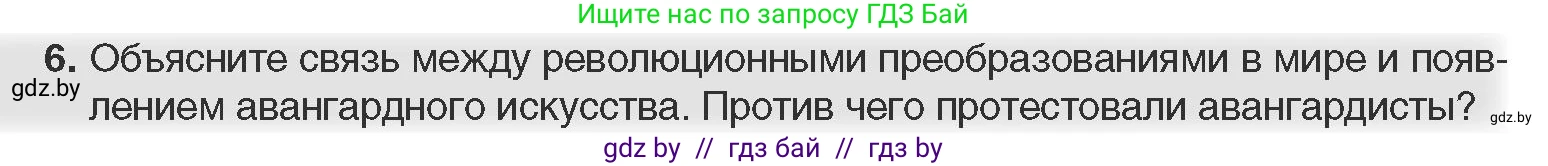 Всемирная история, 11 класс Учебник, авторы: Кошелев Владимир Сергеевич, Кошелева Наталья Владимировна, Краснова Марина Алексеевна, издательство Издательский центр БГУ, Минск, бирюзового цвета, страница 87, номер 6, Условие