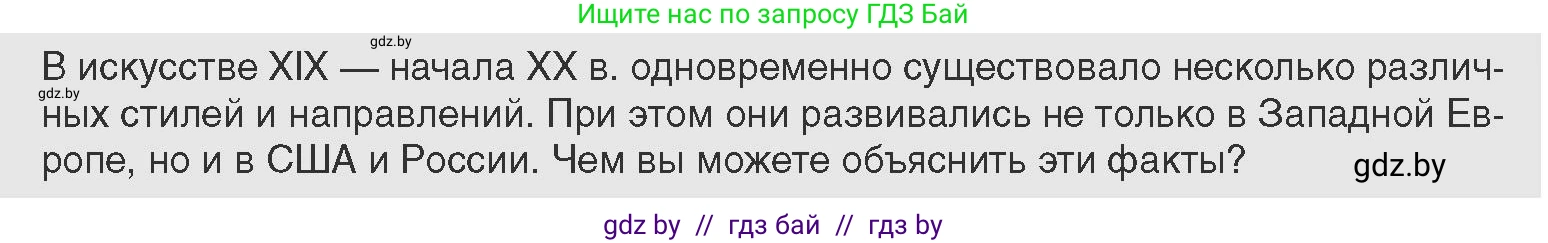 Всемирная история, 11 класс Учебник, авторы: Кошелев Владимир Сергеевич, Кошелева Наталья Владимировна, Краснова Марина Алексеевна, издательство Издательский центр БГУ, Минск, бирюзового цвета, страница 87, Условие
