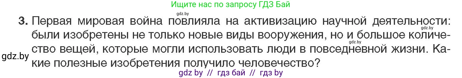 Всемирная история, 11 класс Учебник, авторы: Кошелев Владимир Сергеевич, Кошелева Наталья Владимировна, Краснова Марина Алексеевна, издательство Издательский центр БГУ, Минск, бирюзового цвета, страница 94, номер 3, Условие
