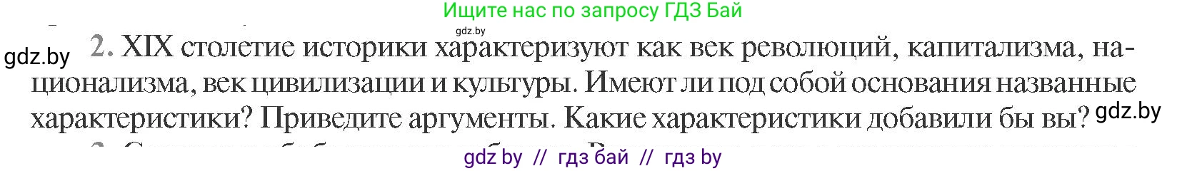 Всемирная история, 11 класс Учебник, авторы: Кошелев Владимир Сергеевич, Кошелева Наталья Владимировна, Краснова Марина Алексеевна, издательство Издательский центр БГУ, Минск, бирюзового цвета, страница 96, номер 2, Условие