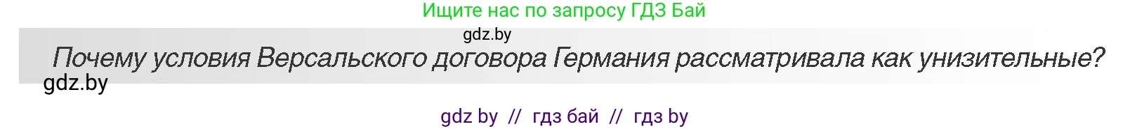 Всемирная история, 11 класс Учебник, авторы: Кошелев Владимир Сергеевич, Кошелева Наталья Владимировна, Краснова Марина Алексеевна, издательство Издательский центр БГУ, Минск, бирюзового цвета, страница 100, Условие