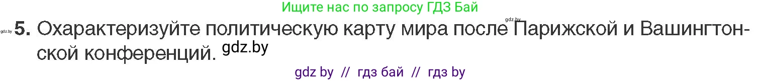 Всемирная история, 11 класс Учебник, авторы: Кошелев Владимир Сергеевич, Кошелева Наталья Владимировна, Краснова Марина Алексеевна, издательство Издательский центр БГУ, Минск, бирюзового цвета, страница 103, номер 5, Условие