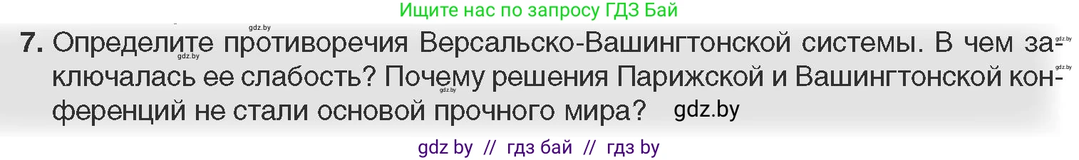 Всемирная история, 11 класс Учебник, авторы: Кошелев Владимир Сергеевич, Кошелева Наталья Владимировна, Краснова Марина Алексеевна, издательство Издательский центр БГУ, Минск, бирюзового цвета, страница 103, номер 7, Условие