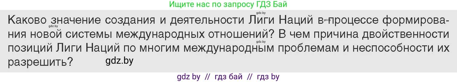 Всемирная история, 11 класс Учебник, авторы: Кошелев Владимир Сергеевич, Кошелева Наталья Владимировна, Краснова Марина Алексеевна, издательство Издательский центр БГУ, Минск, бирюзового цвета, страница 103, Условие