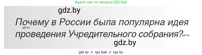 Всемирная история, 11 класс Учебник, авторы: Кошелев Владимир Сергеевич, Кошелева Наталья Владимировна, Краснова Марина Алексеевна, издательство Издательский центр БГУ, Минск, бирюзового цвета, страница 108, Условие