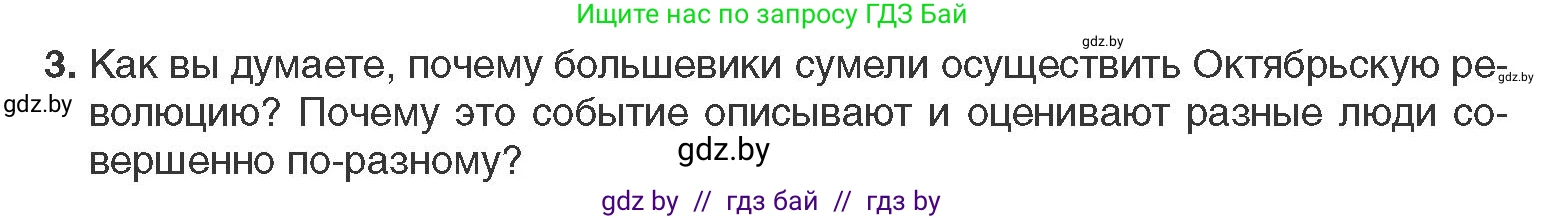 Всемирная история, 11 класс Учебник, авторы: Кошелев Владимир Сергеевич, Кошелева Наталья Владимировна, Краснова Марина Алексеевна, издательство Издательский центр БГУ, Минск, бирюзового цвета, страница 109, номер 3, Условие