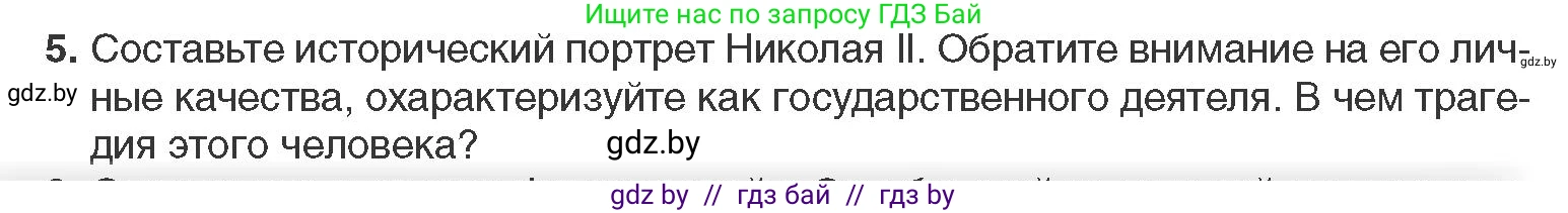 Всемирная история, 11 класс Учебник, авторы: Кошелев Владимир Сергеевич, Кошелева Наталья Владимировна, Краснова Марина Алексеевна, издательство Издательский центр БГУ, Минск, бирюзового цвета, страница 109, номер 5, Условие