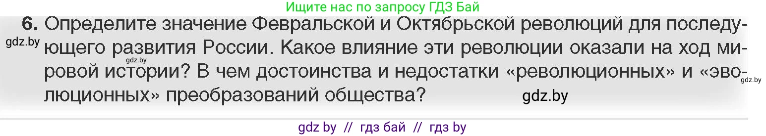 Всемирная история, 11 класс Учебник, авторы: Кошелев Владимир Сергеевич, Кошелева Наталья Владимировна, Краснова Марина Алексеевна, издательство Издательский центр БГУ, Минск, бирюзового цвета, страница 109, номер 6, Условие