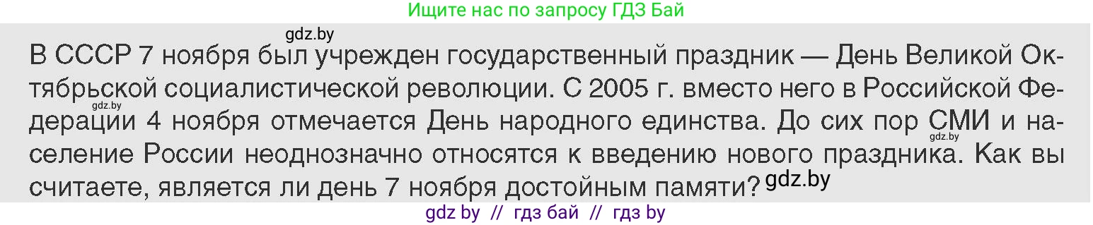 Всемирная история, 11 класс Учебник, авторы: Кошелев Владимир Сергеевич, Кошелева Наталья Владимировна, Краснова Марина Алексеевна, издательство Издательский центр БГУ, Минск, бирюзового цвета, страница 109, Условие