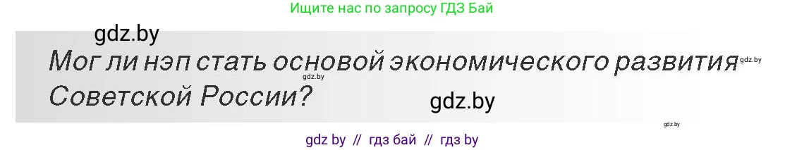 Всемирная история, 11 класс Учебник, авторы: Кошелев Владимир Сергеевич, Кошелева Наталья Владимировна, Краснова Марина Алексеевна, издательство Издательский центр БГУ, Минск, бирюзового цвета, страница 114, Условие