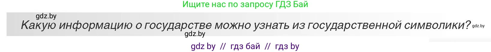 Всемирная история, 11 класс Учебник, авторы: Кошелев Владимир Сергеевич, Кошелева Наталья Владимировна, Краснова Марина Алексеевна, издательство Издательский центр БГУ, Минск, бирюзового цвета, страница 115, Условие
