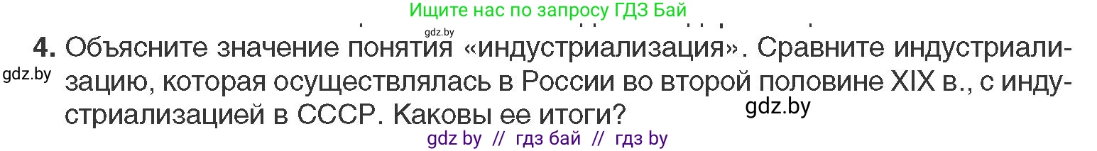 Всемирная история, 11 класс Учебник, авторы: Кошелев Владимир Сергеевич, Кошелева Наталья Владимировна, Краснова Марина Алексеевна, издательство Издательский центр БГУ, Минск, бирюзового цвета, страница 118, номер 4, Условие