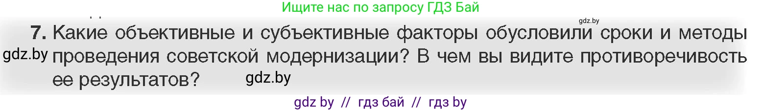 Всемирная история, 11 класс Учебник, авторы: Кошелев Владимир Сергеевич, Кошелева Наталья Владимировна, Краснова Марина Алексеевна, издательство Издательский центр БГУ, Минск, бирюзового цвета, страница 118, номер 7, Условие