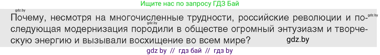 Всемирная история, 11 класс Учебник, авторы: Кошелев Владимир Сергеевич, Кошелева Наталья Владимировна, Краснова Марина Алексеевна, издательство Издательский центр БГУ, Минск, бирюзового цвета, страница 118, Условие