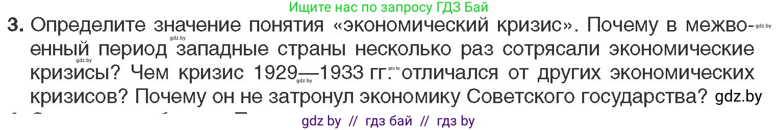 Всемирная история, 11 класс Учебник, авторы: Кошелев Владимир Сергеевич, Кошелева Наталья Владимировна, Краснова Марина Алексеевна, издательство Издательский центр БГУ, Минск, бирюзового цвета, страница 124, номер 3, Условие
