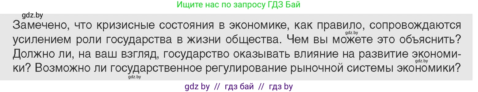 Всемирная история, 11 класс Учебник, авторы: Кошелев Владимир Сергеевич, Кошелева Наталья Владимировна, Краснова Марина Алексеевна, издательство Издательский центр БГУ, Минск, бирюзового цвета, страница 125, Условие