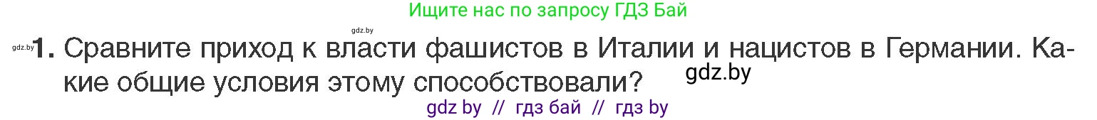 Всемирная история, 11 класс Учебник, авторы: Кошелев Владимир Сергеевич, Кошелева Наталья Владимировна, Краснова Марина Алексеевна, издательство Издательский центр БГУ, Минск, бирюзового цвета, страница 131, номер 1, Условие
