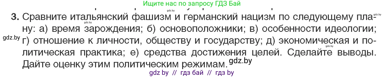 Всемирная история, 11 класс Учебник, авторы: Кошелев Владимир Сергеевич, Кошелева Наталья Владимировна, Краснова Марина Алексеевна, издательство Издательский центр БГУ, Минск, бирюзового цвета, страница 131, номер 3, Условие
