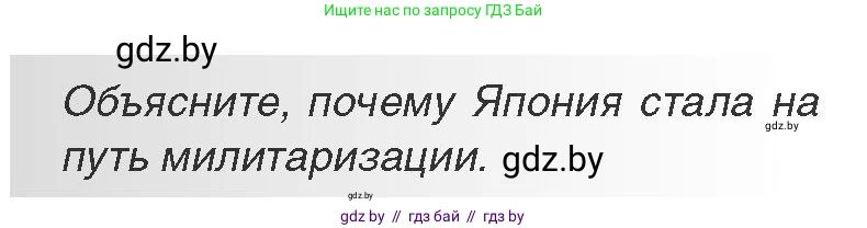 Всемирная история, 11 класс Учебник, авторы: Кошелев Владимир Сергеевич, Кошелева Наталья Владимировна, Краснова Марина Алексеевна, издательство Издательский центр БГУ, Минск, бирюзового цвета, страница 139, Условие