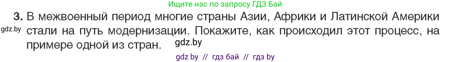 Всемирная история, 11 класс Учебник, авторы: Кошелев Владимир Сергеевич, Кошелева Наталья Владимировна, Краснова Марина Алексеевна, издательство Издательский центр БГУ, Минск, бирюзового цвета, страница 140, номер 3, Условие