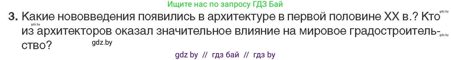Всемирная история, 11 класс Учебник, авторы: Кошелев Владимир Сергеевич, Кошелева Наталья Владимировна, Краснова Марина Алексеевна, издательство Издательский центр БГУ, Минск, бирюзового цвета, страница 147, номер 3, Условие
