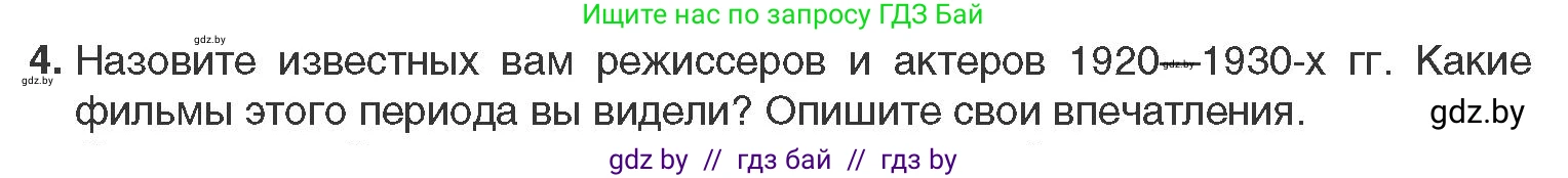 Всемирная история, 11 класс Учебник, авторы: Кошелев Владимир Сергеевич, Кошелева Наталья Владимировна, Краснова Марина Алексеевна, издательство Издательский центр БГУ, Минск, бирюзового цвета, страница 147, номер 4, Условие