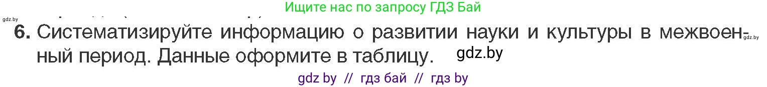 Всемирная история, 11 класс Учебник, авторы: Кошелев Владимир Сергеевич, Кошелева Наталья Владимировна, Краснова Марина Алексеевна, издательство Издательский центр БГУ, Минск, бирюзового цвета, страница 147, номер 6, Условие