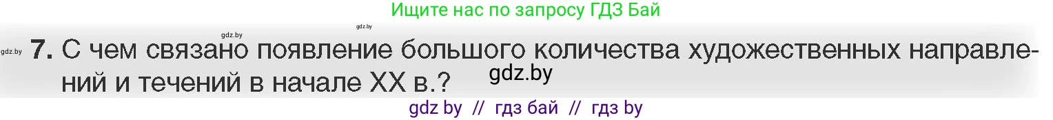 Всемирная история, 11 класс Учебник, авторы: Кошелев Владимир Сергеевич, Кошелева Наталья Владимировна, Краснова Марина Алексеевна, издательство Издательский центр БГУ, Минск, бирюзового цвета, страница 147, номер 7, Условие