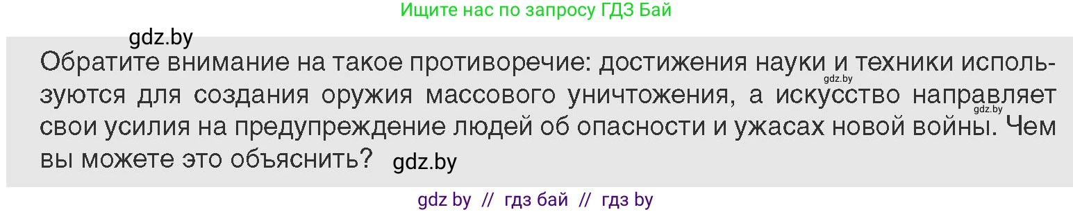 Всемирная история, 11 класс Учебник, авторы: Кошелев Владимир Сергеевич, Кошелева Наталья Владимировна, Краснова Марина Алексеевна, издательство Издательский центр БГУ, Минск, бирюзового цвета, страница 147, Условие