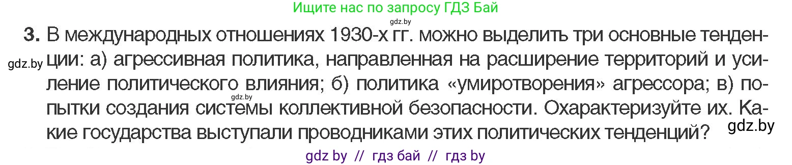 Всемирная история, 11 класс Учебник, авторы: Кошелев Владимир Сергеевич, Кошелева Наталья Владимировна, Краснова Марина Алексеевна, издательство Издательский центр БГУ, Минск, бирюзового цвета, страница 154, номер 3, Условие