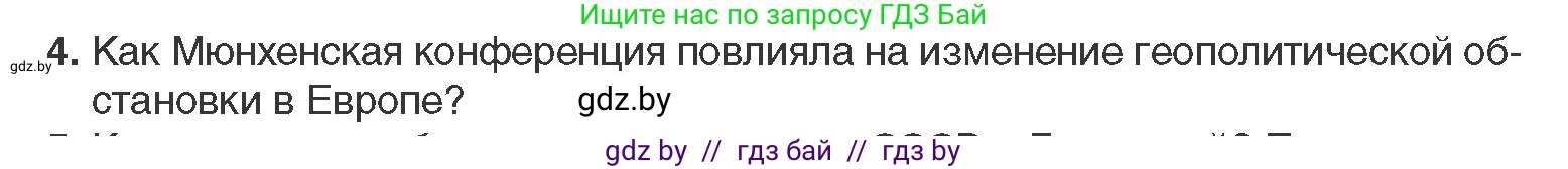 Всемирная история, 11 класс Учебник, авторы: Кошелев Владимир Сергеевич, Кошелева Наталья Владимировна, Краснова Марина Алексеевна, издательство Издательский центр БГУ, Минск, бирюзового цвета, страница 154, номер 4, Условие
