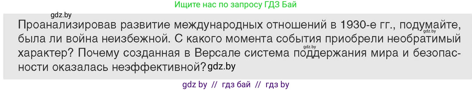 Всемирная история, 11 класс Учебник, авторы: Кошелев Владимир Сергеевич, Кошелева Наталья Владимировна, Краснова Марина Алексеевна, издательство Издательский центр БГУ, Минск, бирюзового цвета, страница 154, Условие