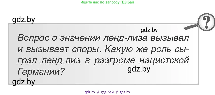 Всемирная история, 11 класс Учебник, авторы: Кошелев Владимир Сергеевич, Кошелева Наталья Владимировна, Краснова Марина Алексеевна, издательство Издательский центр БГУ, Минск, бирюзового цвета, страница 159, Условие